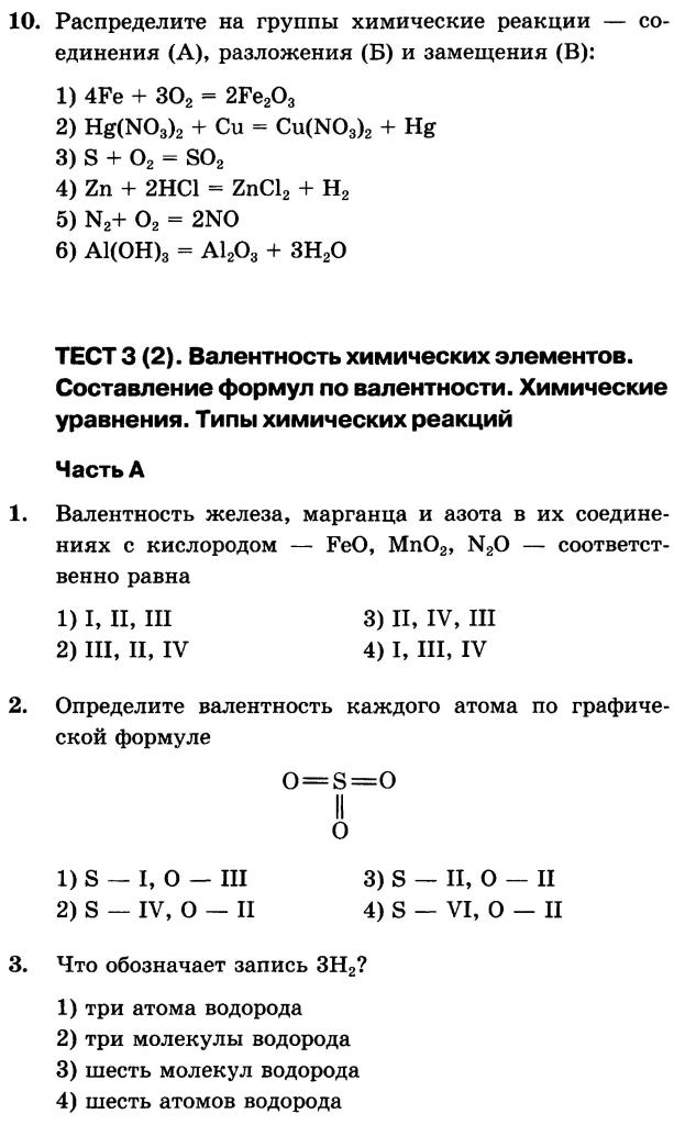 Контрольная работа: Химические элементы, их связи и валентность